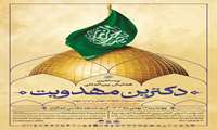 برگزاری همایش بین‌المللی دکترین مهدویت با سخنرانی ریاست محترم قوه قضاییه 